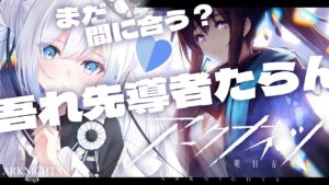 【アークナイツ】まだ間に合いますか！？吾れ先導者たらん 攻略したいお嬢様！【Vtuber/ペトル・ペトリコール】