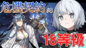 【アークナイツ】リィンお姉さんと一緒に危機契約～！【Vtuber】