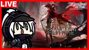 アークナイツ 統合戦略「ファントムと緋き貴石」エンジョイプレイ！⑮