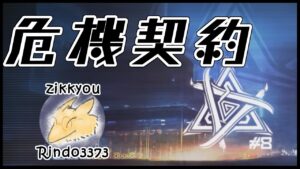 【ホラゲ】　アークナイツ　　→　ホラゲ