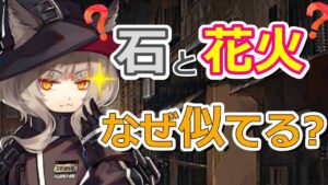 【アークナイツ】ヘイズのなぞなぞを考察してみた