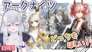 【アークナイツ】フィアメッタさん&カゼマルちゃんガチャ！「吾れ先導者たらん」も遊びます！【初見実況】