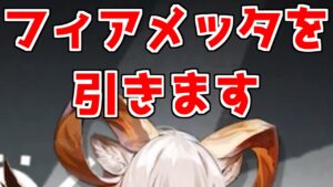 【アークナイツ】フィアメッタにこんな角あったかなぁ？【ゆっくり実況】