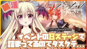 【アークナイツ】イベントのステージ８難しくない！？【先輩ドクター/初見さん大歓迎！】