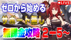 【アークナイツ】全てのステージを戦略でねじ伏せたい【無課金攻略】（リセマラスルト/初心者）ぶひちゅーばー