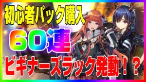 【アークナイツ】初心者スカウトパックでガチャ回したら誰だお前はｗｗｗ（バグパイプ/チェンピックアップガチャ）
