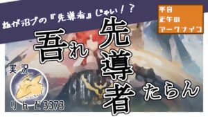 【アークナイツ】柱は爆破しても、オリチャは爆破しないでください！『吾れ先導者たらん』を沼がやる