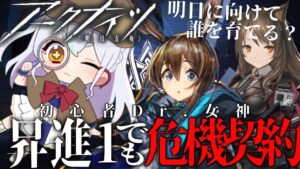 【＃アークナイツ】明日に向けて誰を育てる？【#新人vtuber 】