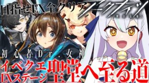 【＃アークナイツ】聖堂に至る道 ！【#新人vtuber   】