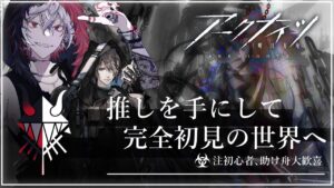【#アークナイツ】完全初見で挑む何もわからん明日方舟#1『第零～一章 暗黒時代上下攻略編』【#JPVtuber】