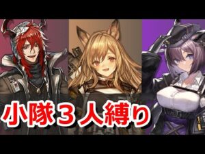 【アークナイツ】ローグライク10月次小隊縛りでボスクリア【ファントムと緋き貴石】