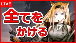 【アークナイツ】ホルンガチャ引いて10章行くぜ【光冠残蝕】