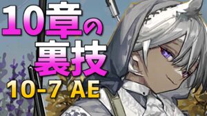 ギミックブレーカー・トゥイエ [アークナイツ/10-7厄難]