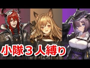 【アークナイツ】ローグライク10月次小隊縛りでボスクリア2日目【ファントムと緋き貴石】