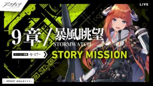 【アークナイツ】ストーリー10章前に9章クリア目指す！初心者じゃなくなった普通なドクター【明日方舟】arknights 女性実況 ゲーム実況