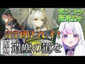 【#アークナイツ】初見さん大歓迎！イベントやる！！#12【潤 星空/DolLive】