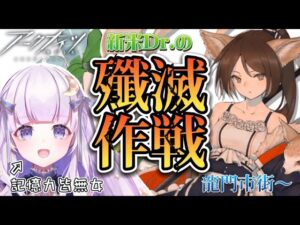 【#アークナイツ】初見さん大歓迎！殲滅作戦攻略したい！#18【潤 星空/DolLive】
