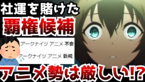 ※社運を賭けて挑む全力のアニメ化作品『アークナイツ』が1話から凄いクオリティだったが新規には厳しい!?【アークナイツ【黎明前奏PRELUDE TO DAWN】1話】【作画】