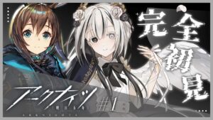 【アークナイツ〗有識者様求む！！完全初見のよちよちアークナイツ# 1【新人Vtuber〗