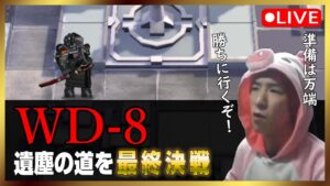 【アークナイツ】絶対に昇進1で国土おじさんを倒したい初心者がいるらしい【なるべく低レア攻略実況】（復刻～遺塵の道を/WD-8）