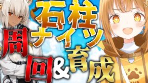 [#アークナイツ ]昇進2するまで終われない鬼素材周回[#朝活 ]【日向こがね / V声優/Vtuber / #初心者】