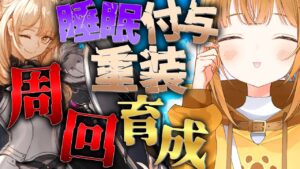 [#アークナイツ ]昇進2するまで終われない鬼素材周回[#朝活 ]【日向こがね / V声優/Vtuber / #初心者】