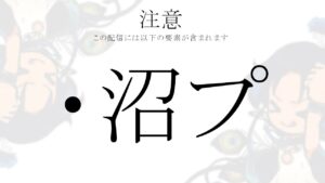 【アークナイツ】 沼プの王は2.5時間で何ステージ攻略出来るのか #2【シナリオ攻略/8章】