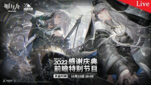 【アークナイツ】大陸2022感謝祭配信 二次会