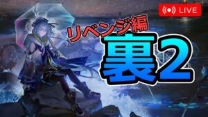 【アークナイツ大陸版】裏ボス2リベンジ編　統合戦略3・ミヅキと紺碧の樹（IS3 Mizuki & Caerula Arbor）
