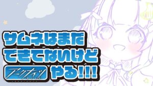 【#アークナイツ】初見さん大歓迎！昼活！　#24【潤 星空/DolLive】