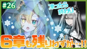 #25【アークナイツ】6-15『悪くない思い出』から！6章クリアしたい✨【そちまる/矢筒あぽろ】