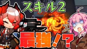 【アークナイツ】フィアメッタ、実はスキル2が最強すぎた件！【VOICEROID実況】
