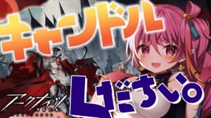 【アークナイツ 】2時間だけ！キャンドル集め！ローグライク【新人Vtuber】