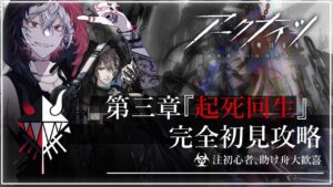 【#アークナイツ】塔守遊戯初めてだが天才なので余裕で行く明日方舟#3『第三章 起死回生攻略編』【#JPVtuber】