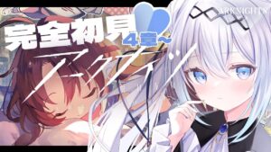 【アークナイツ】はじめての💙アークナイツ第4章ストーリー進めたい初心者ドクターです！【Vtuber/ペトル・ペトリコール】