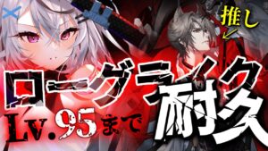 【迫真耐久】55レベからファントムコーデ逝くので、並走求む、頼む【アークナイツ/ 春水レイ/ Vtuber】