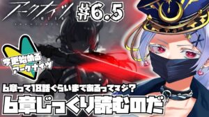 【#アークナイツ】ゼロから始める!!まだ一か月未満の新米だけど6章クリア目指すのだ～～～【紅白らぶた / Vtuber】#らばーずたちのお茶会　#らぶかす　#アクナイ
