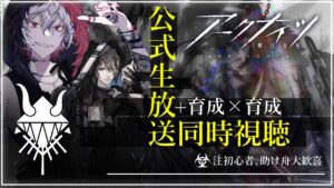 【#アークナイツ】塔守遊戯初めてだが鬼才なので余裕で行く明日方舟#6,55『公式生放送同時視聴回編+強化合宿』【#JPVtuber】