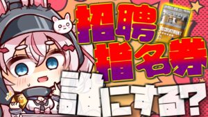 【#アークナイツ】★6招聘指名券誰にするか決めようの会【Arknights/명일방주/桜兎めう/初心者】