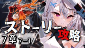 【迫真アークナイツ】7章スタートに数か月かかった件【Vtuber/春水レイ】