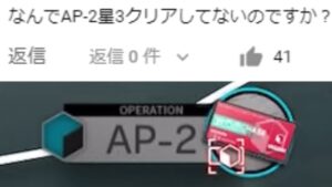 【アークナイツ】未だにAP-2星3クリアしてなかったってマジで言ってる？？？【ゆっくり実況】