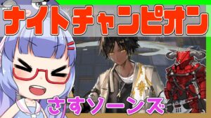 【アークナイツ】[殲滅]ナイトチャンピオン　ソーンズ＋低レア攻略 【ARKNIGHTS/明日方舟】