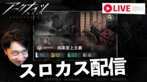 ハハッ！ギャンブルって楽しいよね！【アークナイツ / 明日方舟 / Arknights】