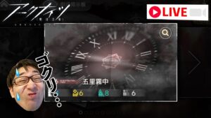 五里霧中、俺はお前に夢中♪←つまんね消えろｋｓ【アークナイツ / 明日方舟 / Arknights】
