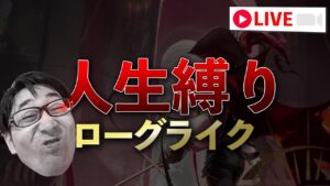 わぁ！一回死んだオペレーターは使用不可になってしまうローグライク、つまり人生縛りローグライクやるってマジ！？ヤバ！！！？？？？【アークナイツ / 明日方舟 / Arknights】