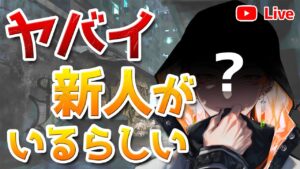 【コラボ】面白いアークナイツ配信者を発掘せよ！【明日方舟／Arknights】