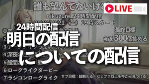 周回しながら明日の配信について相談させて【アークナイツ / 明日方舟 / Arknights】