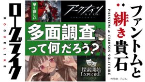 【アークナイツ】新モード！多面調査に初挑戦🐱✨ #統合戦略 ローグライク「ファントムと緋き貴石」【明日方舟 / Arknights】