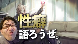 深夜の性癖語り部【アークナイツ / 明日方舟 / Arknights】