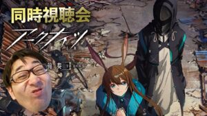 アークナイツのアニメを視聴します。【アークナイツ / 明日方舟 / Arknights】